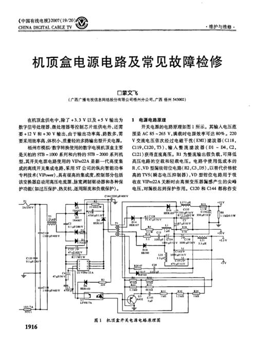 机顶盒维修分析报告