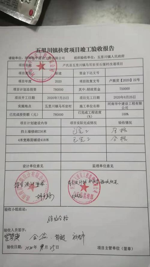 村办公楼维修验收报告解读:传承与发展并行,筑牢乡村治理基石