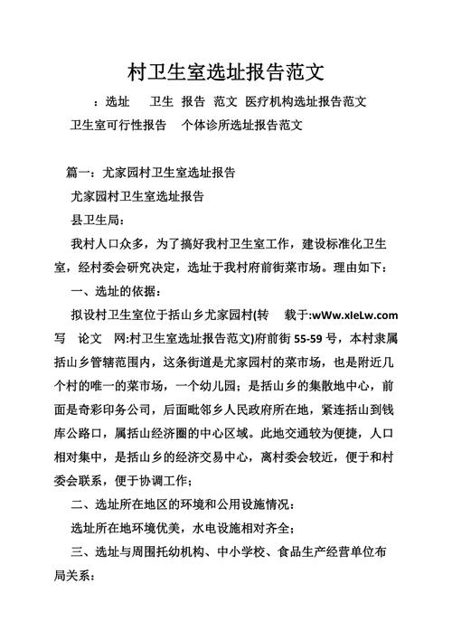 村卫生室维修报告范文介绍与应用