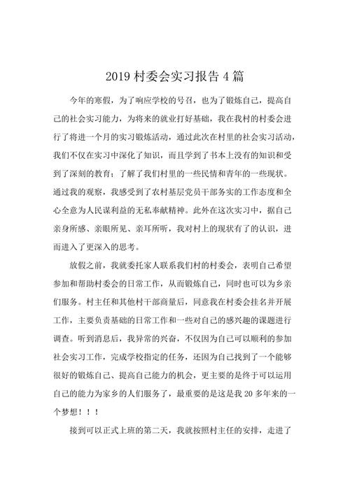 村委会地面维修申请报告解读与展望