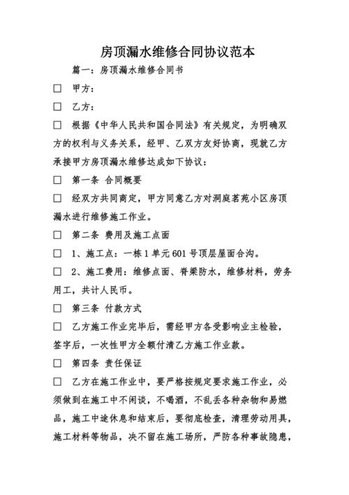 村委会房顶维修申请报告_守护村居,筑牢家园防线