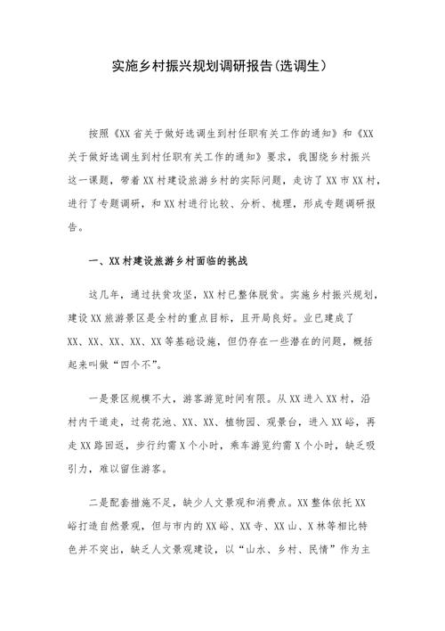 村委会水库维修申请报告解读:保障水利安全,助力乡村振兴