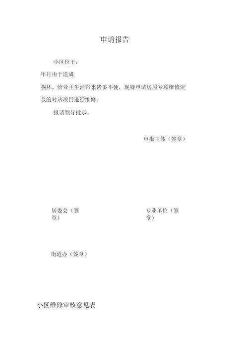 村委会电路维修申请报告介绍与展望