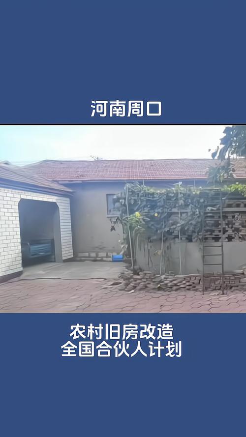 村委会维修房的变革之路:重塑乡村居住环境