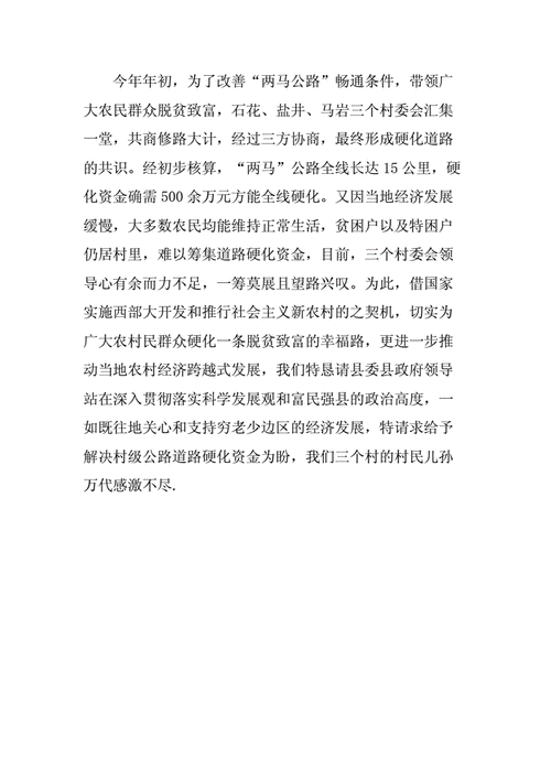 村委会维修费申请报告介绍_守护乡村和谐之美