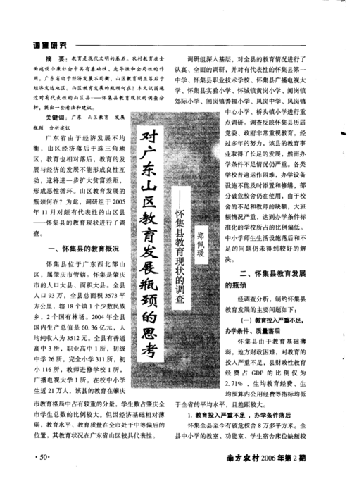 村小维修资金报告解读：守护乡村教育的坚实基石