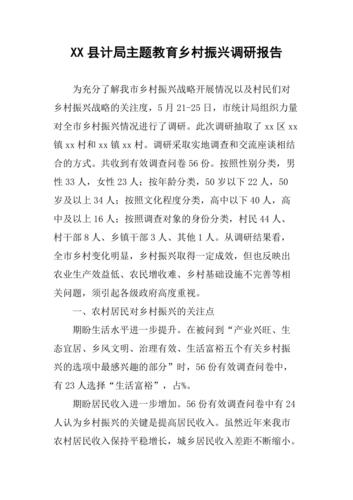 村广播维修申请报告解读：保障信息畅通，助力乡村振兴