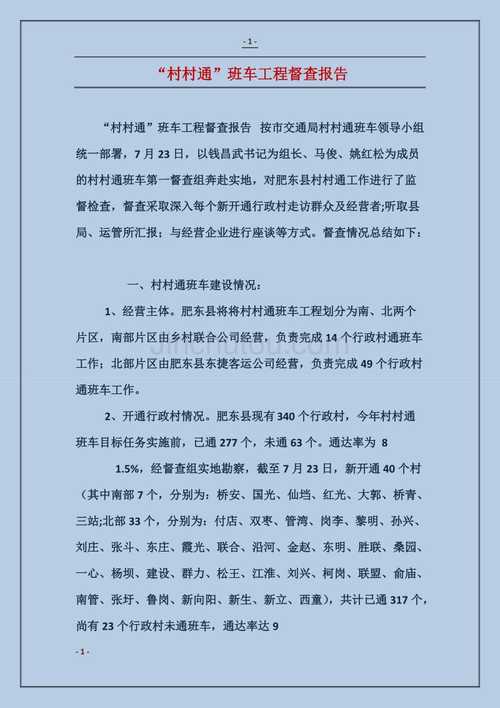 村村通公路维修报告:打通农村发展的“生命线”