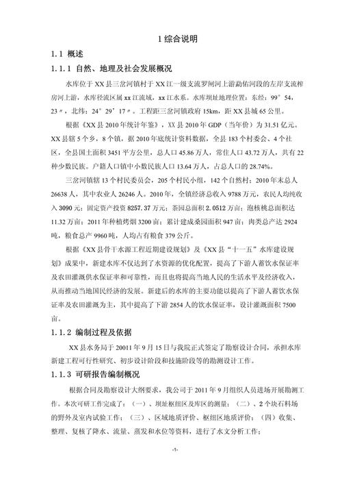村民维修水塘申请报告的必要性与可行性分析