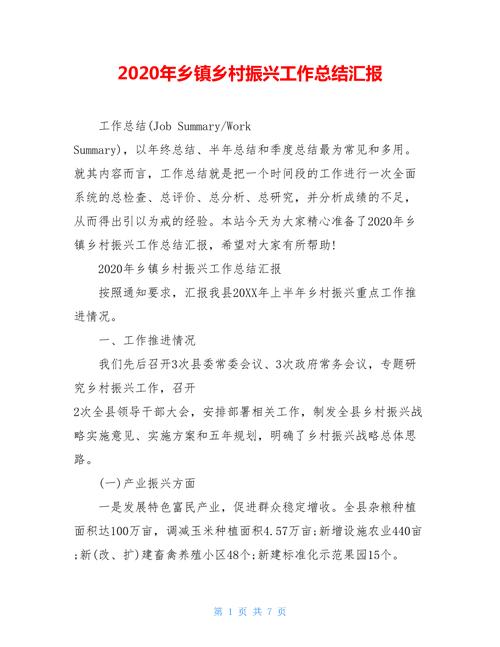 村级办公楼维修预算报告：助力乡村振兴，提升公共服务水平