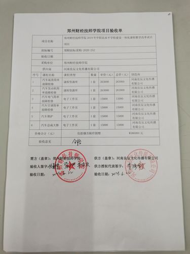 村级道路维修验收报告:筑牢乡村发展的坚实基石