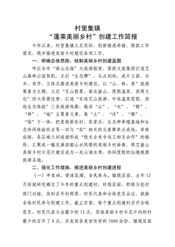 村组道路维修申请报告解读:共建美丽乡村,提升农村基础设施