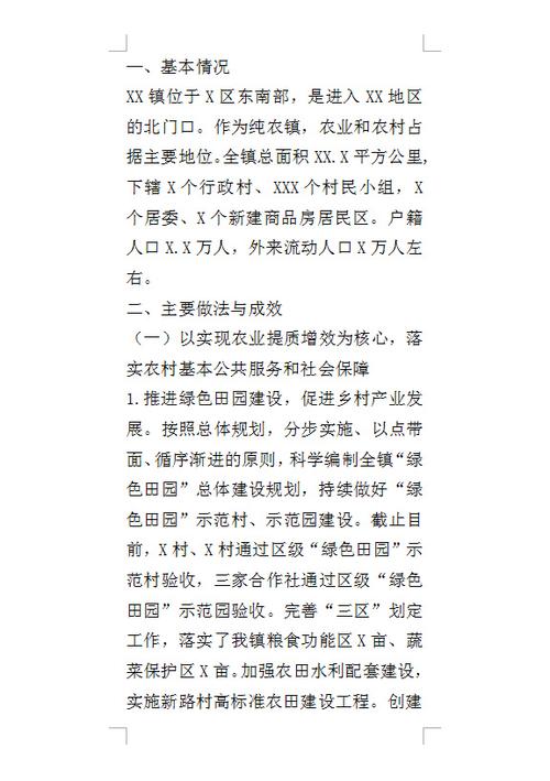 村维修公路验收报告:助力乡村振兴,铺就发展之路