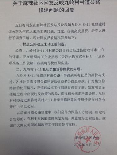 村道维修报告