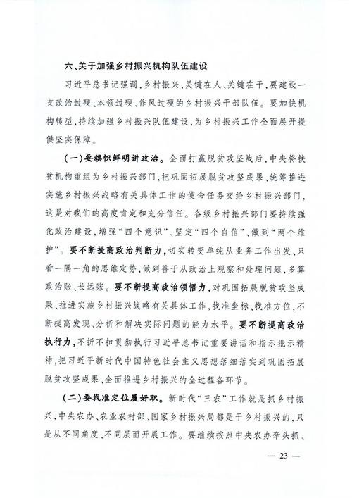村部维修验收报告:乡村振兴路上的坚实保障