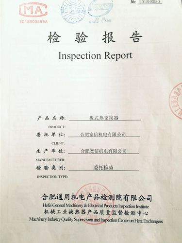 板式换热器维修使用报告介绍：技术创新与行业应用的典范