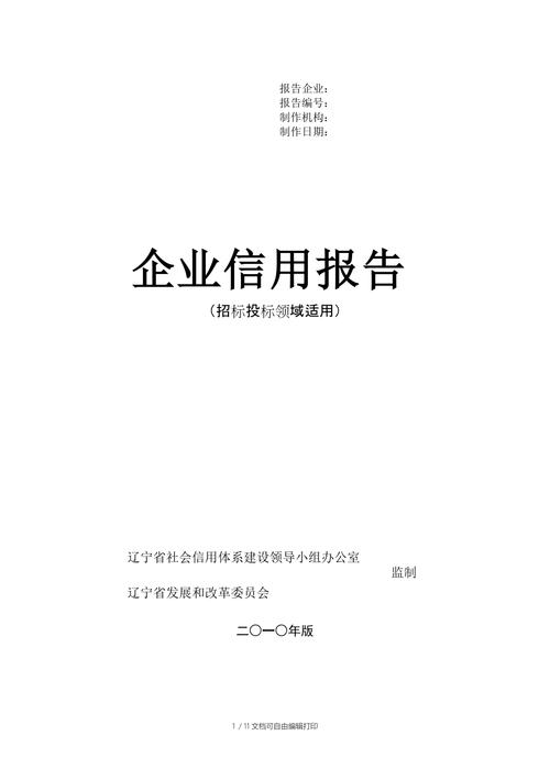 构建信用介绍体系，提升维修企业服务质量_以XX维修企业信用介绍报告为例
