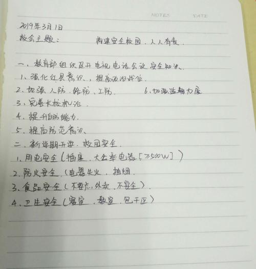 构建安全、高效的校园环境_小学维修监控申请报告解读