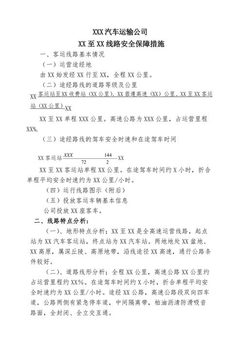 构建安全高效的客车二类维修厂,保障道路运输安全