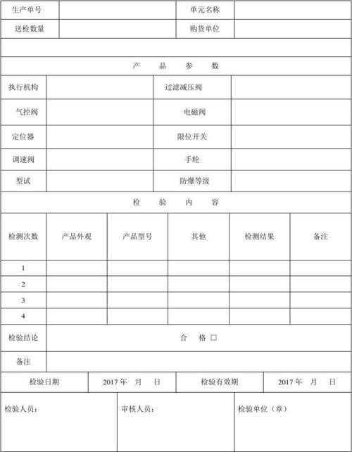 林区阀门维修请示报告解读与展望