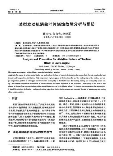 某型号发动机涡轮叶片维修报告