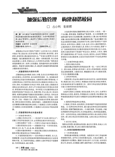 校园后勤维修分析:提升校园设施保障,构建和谐校园