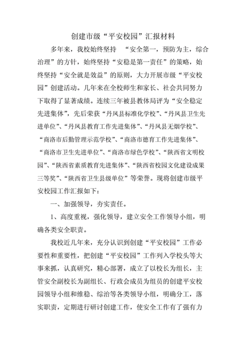 校园安全与未来:学校塌方维修申请报告引发的思考