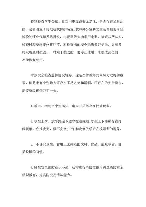 校园安全隐患排查与教学楼渗水维修工程报告