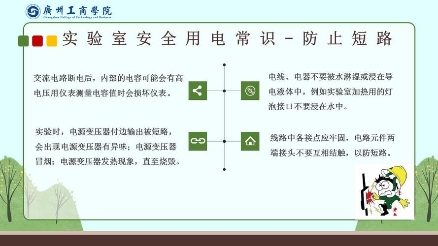 校园实验室电路维修：安全与效率的双重保障