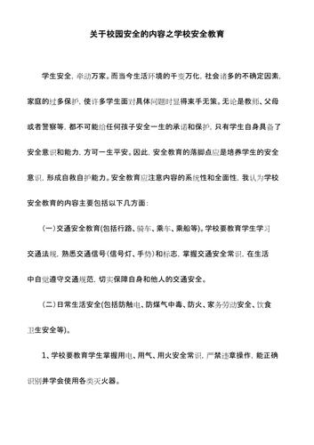 校园巡逻车维修申请报告:保障校园安全,提升教学环境