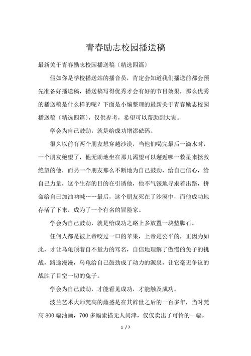 校园广播站焕新启航_维修报告解读与展望