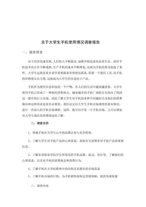校园手机维修店调查报告解读：服务需求与行业趋势
