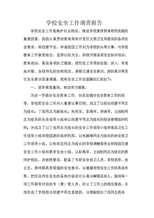 校园教学楼顶维修报告解读：保障师生安全，提升校园品质