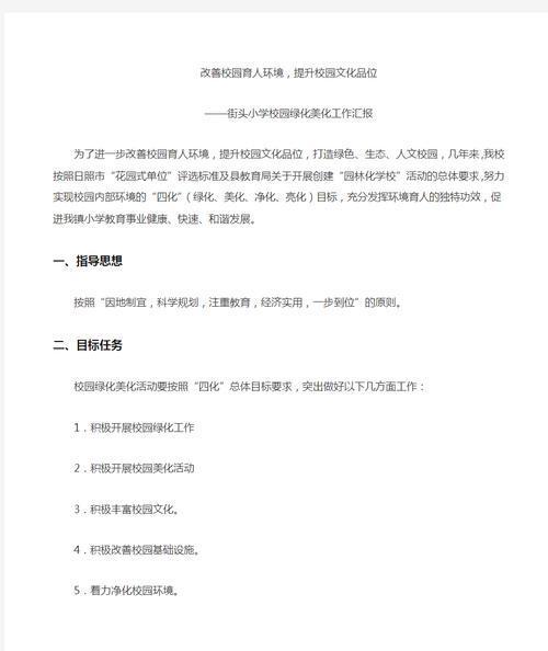校园文化建设维修报告解读:传承与创新共筑和谐校园