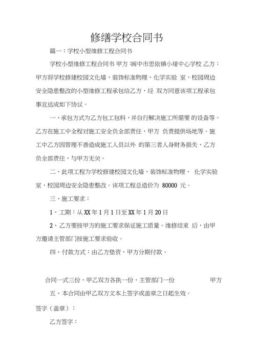 校园焕新,品质铸就_学校维修合同验收报告解读