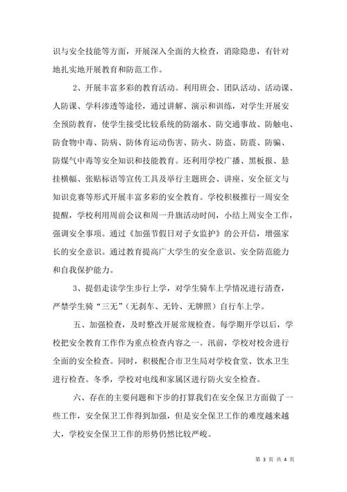 校园维修保养工作总结与展望_打造安全舒适的校园环境