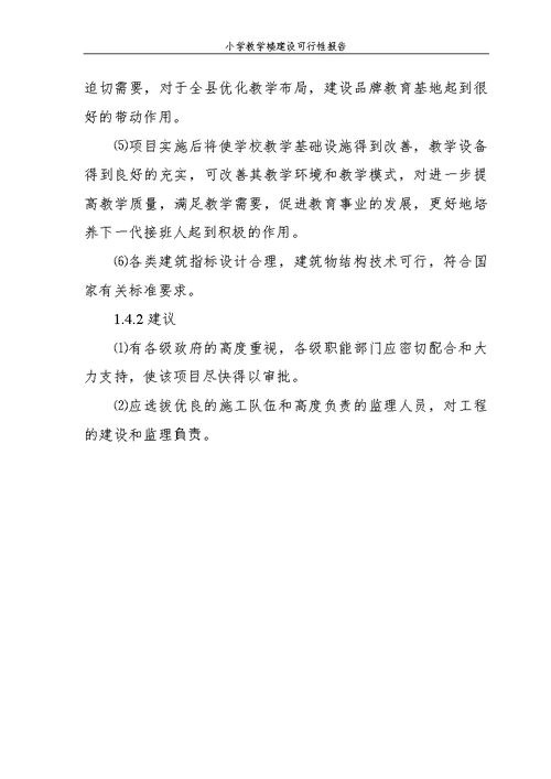 校园维修可行性分析:保障校园设施安全,助力教育事业发展
