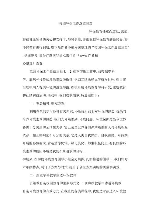 校园维修工作总结:铸就美好校园,共创和谐环境