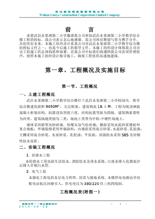 校园综合楼维修申请报告解读:提升教育基础设施,铸就美好未来