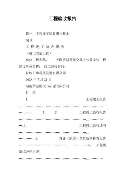 校舍维修工程验收报告彰显教育投资成果