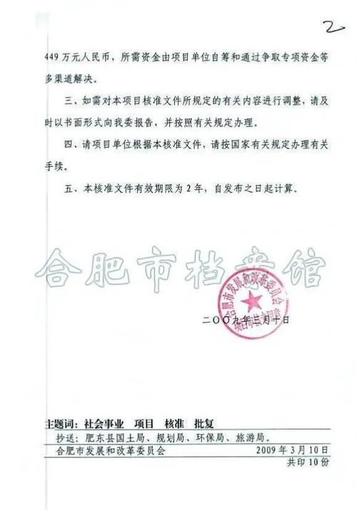 档案馆维修立项报告