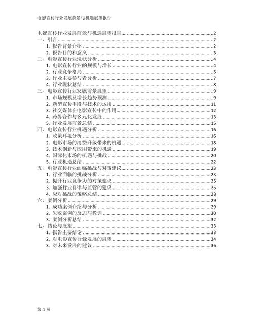 桥式桁吊维修报告文库:介绍与展望
