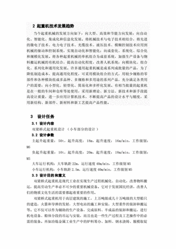 桥式起重机小组维修成果报告解读:技术创新与方法成效