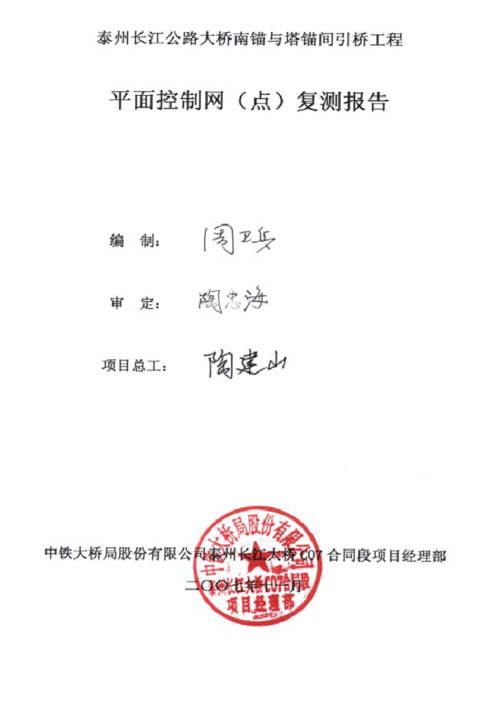 桥梁加固维修复测报告解读:安全与品质的双重保障