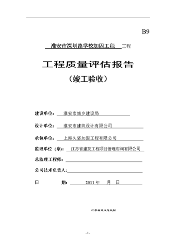桥梁加固维修验收报告:筑牢交通安全防线