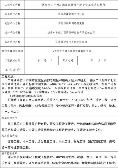 桥梁竣工预验收报告彰显我国基础设施建设新高度