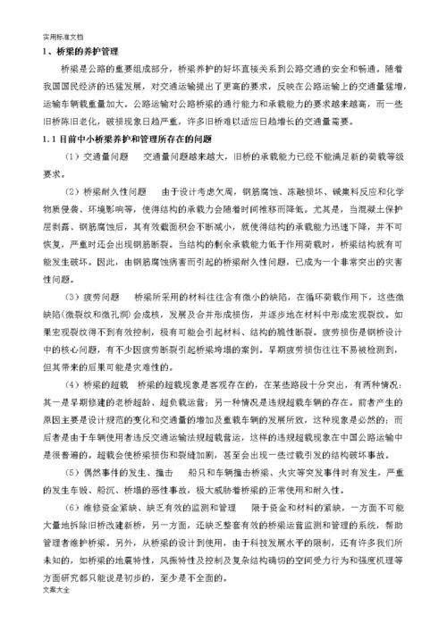 桥梁维修后介绍分析报告解读:保障交通安全,助力城市发展