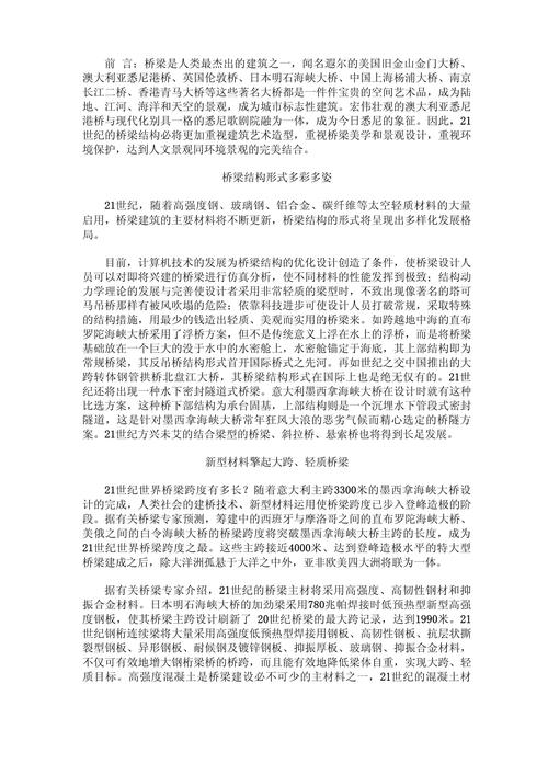 桥梁维修工作现状与展望_以我国为例