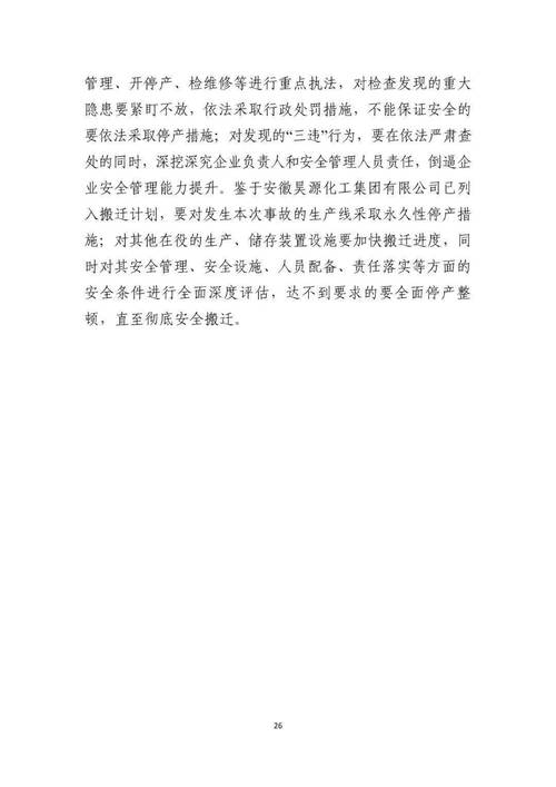 检维修安全事故调查报告引发的思考