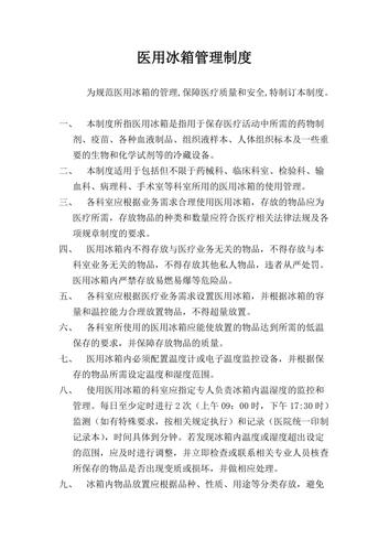 检验科冰箱损坏维修报告介绍：设备维护的重要性与挑战